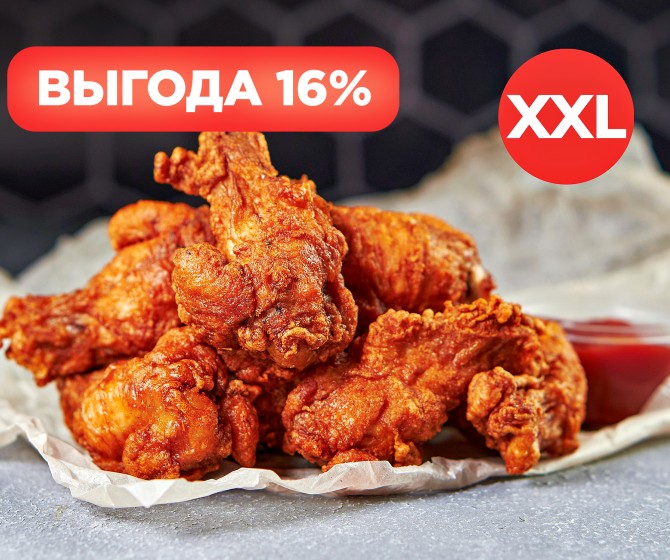 КОМБО крылья XXL